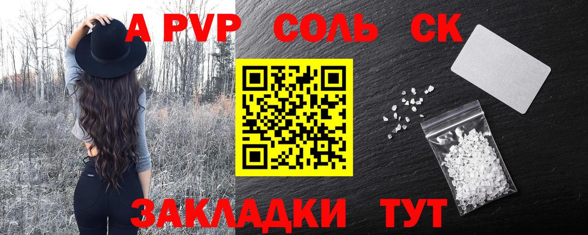 Alfa_PVP Соль Чебоксары