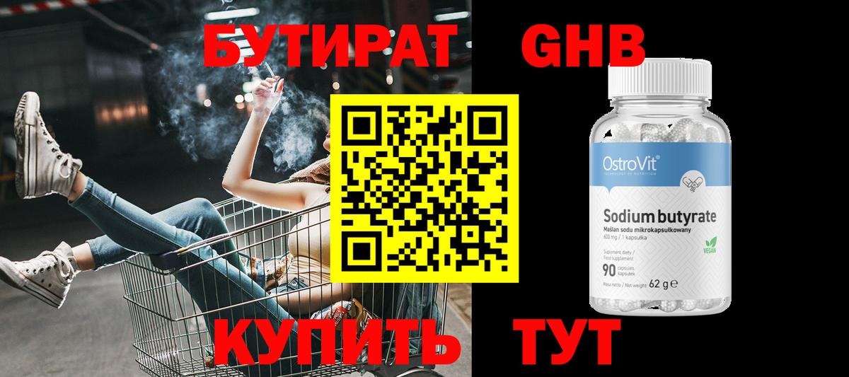 Бутират бутандиол  Вход с VPN  Чебоксары 