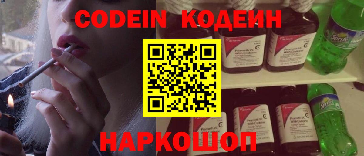 Codein Purple Drank  Кодеиновый сироп Lean Purple Drank  Вход с VPN  Чебоксары 