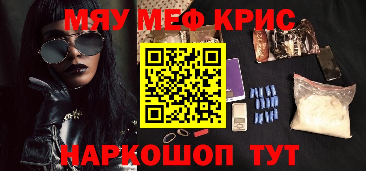 Меф мяу мяу Чебоксары